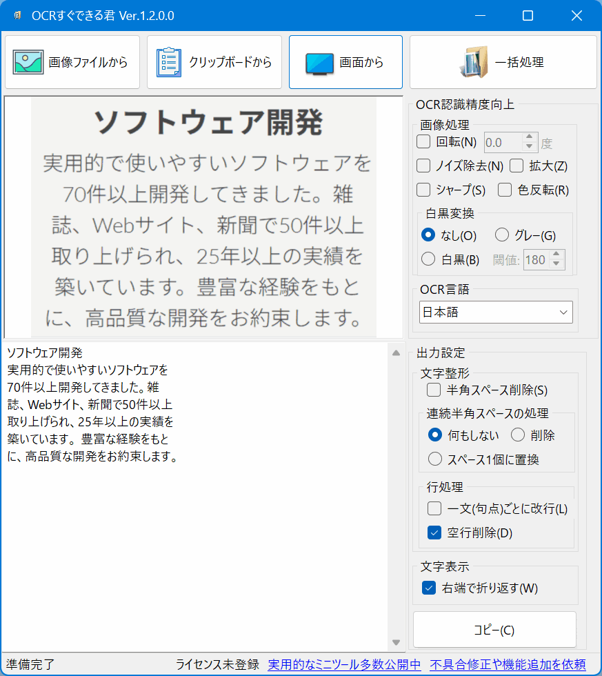 OCRすぐできる君 全体像のスクリーンショット