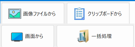 OCRすぐできる君 のスクリーンショット