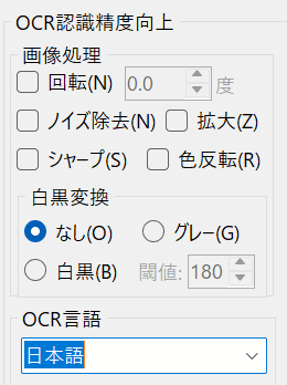 OCRすぐできる君 のスクリーンショット