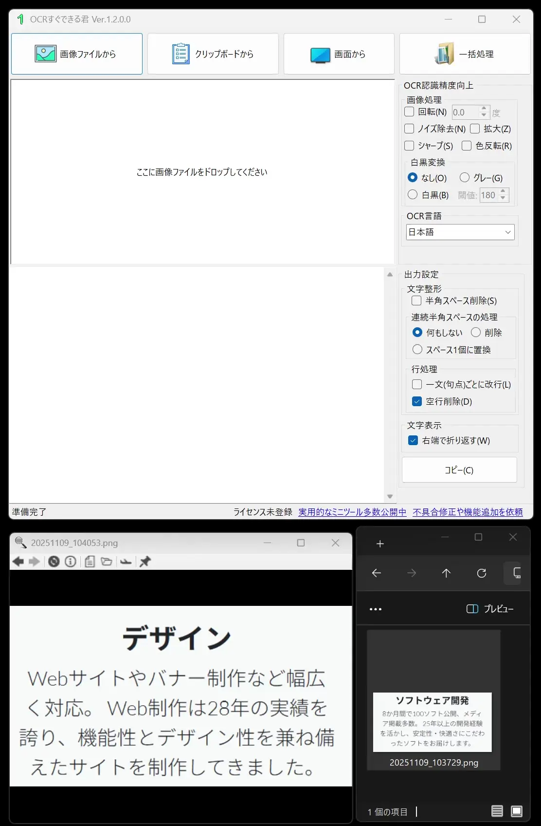 OCRすぐできる君 全体像のスクリーンショット