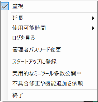 PC利用時間制限ツール のスクリーンショット