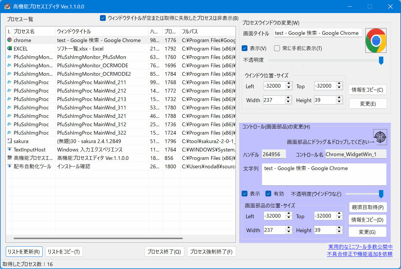 高機能プロセスエディタ 全体像のスクリーンショット