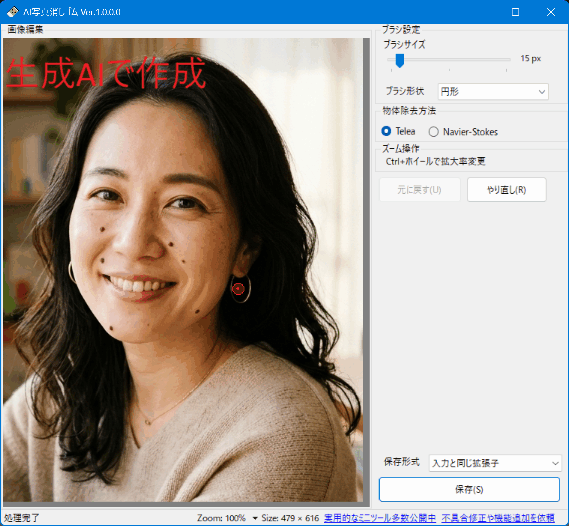 AI写真消しゴムの編集画面スクリーンショット