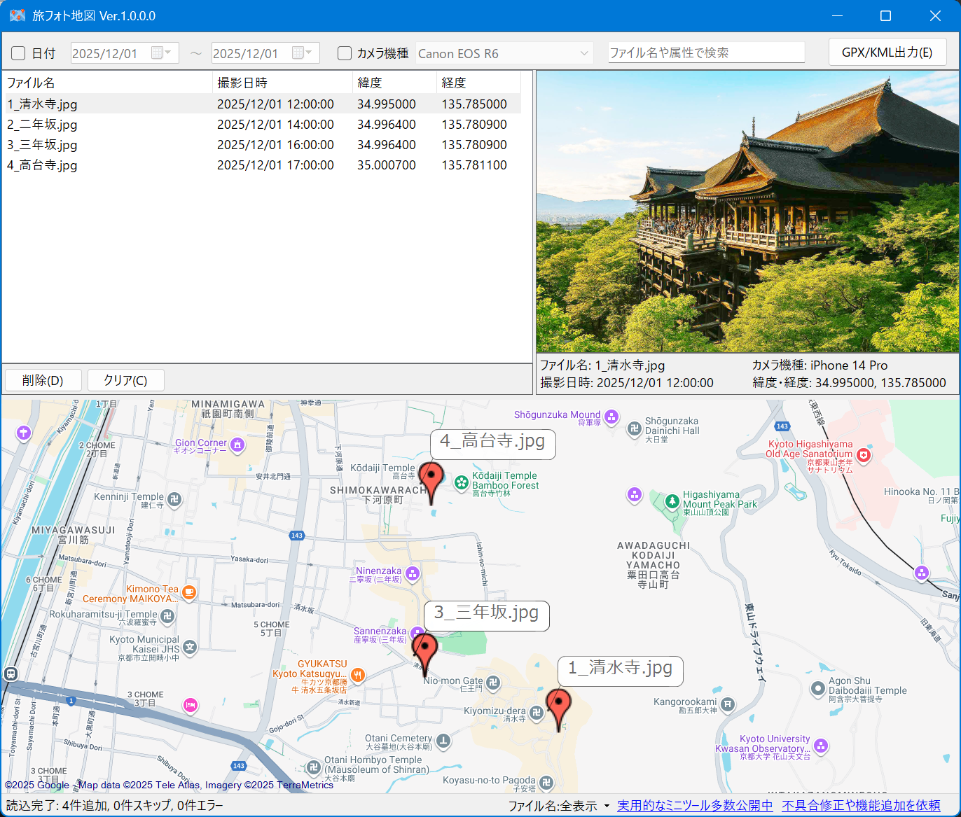 旅フォト地図 全体像のスクリーンショット