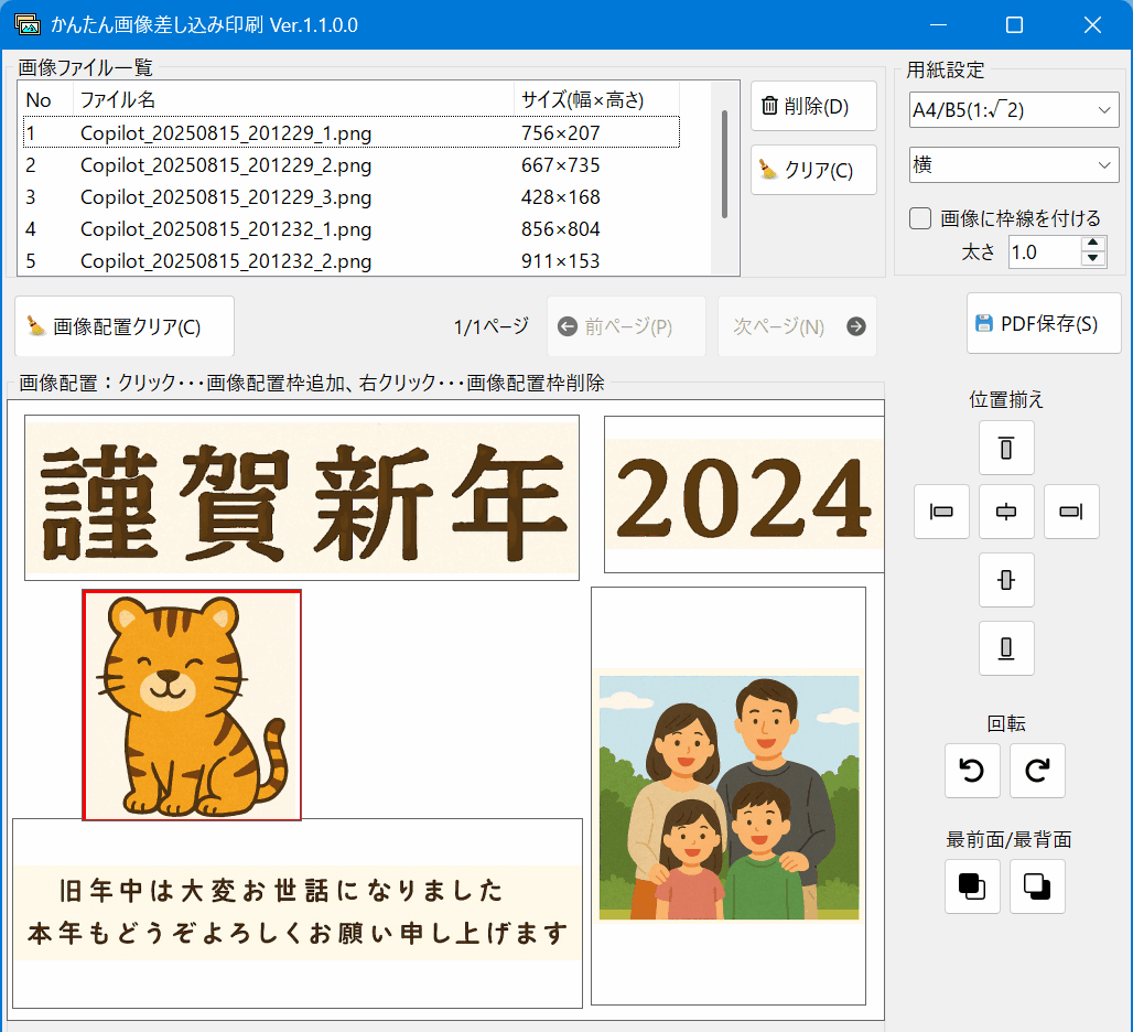 かんたん画像差し込み印刷 全体像のスクリーンショット