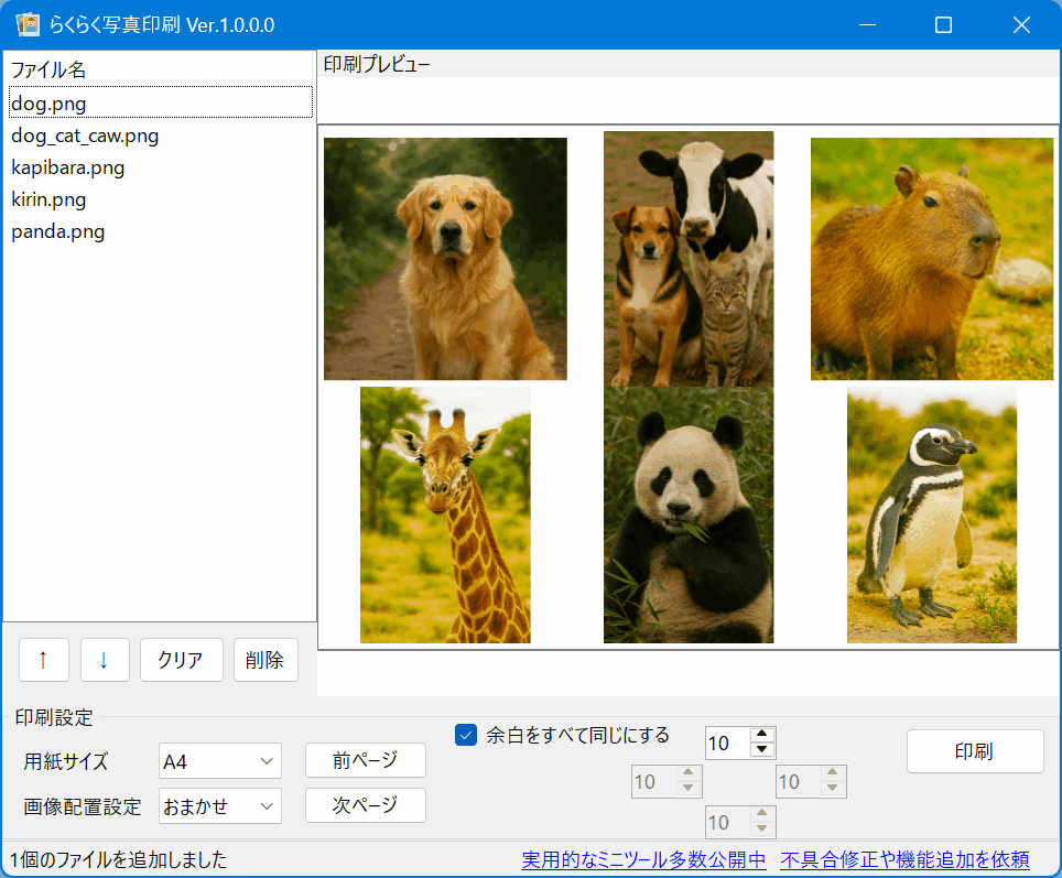 らくらく写真印刷 のスクリーンショット