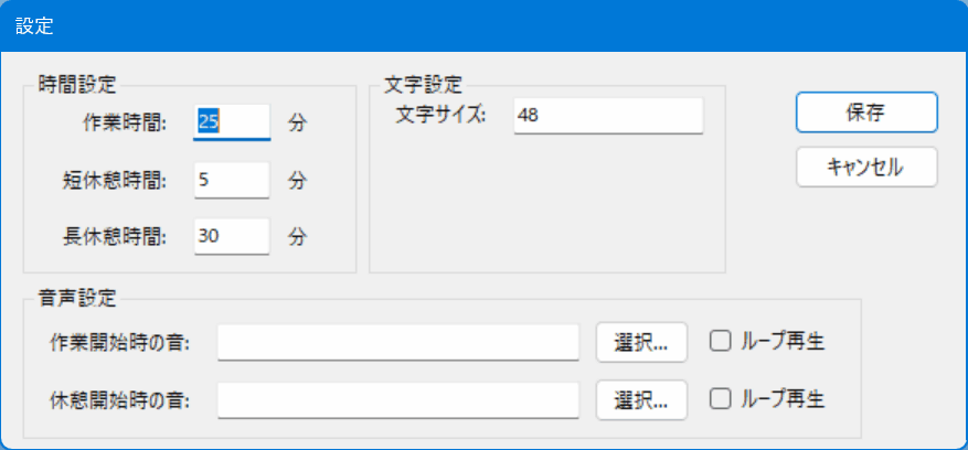 ポモドーロマスター のスクリーンショット