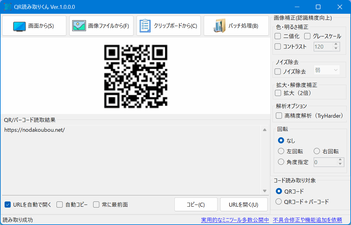 QR読み取りくん のスクリーンショット