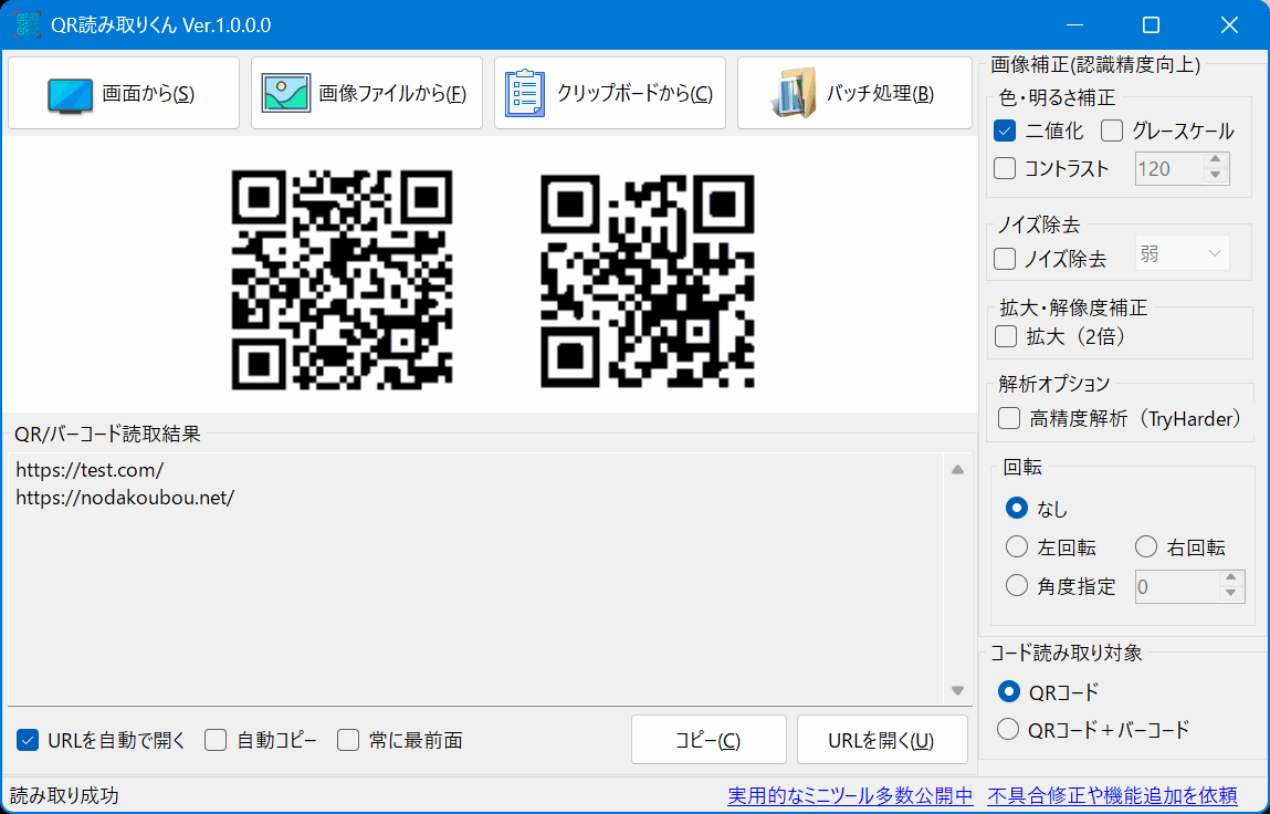 QR読み取りくん メイン画面のスクリーンショット