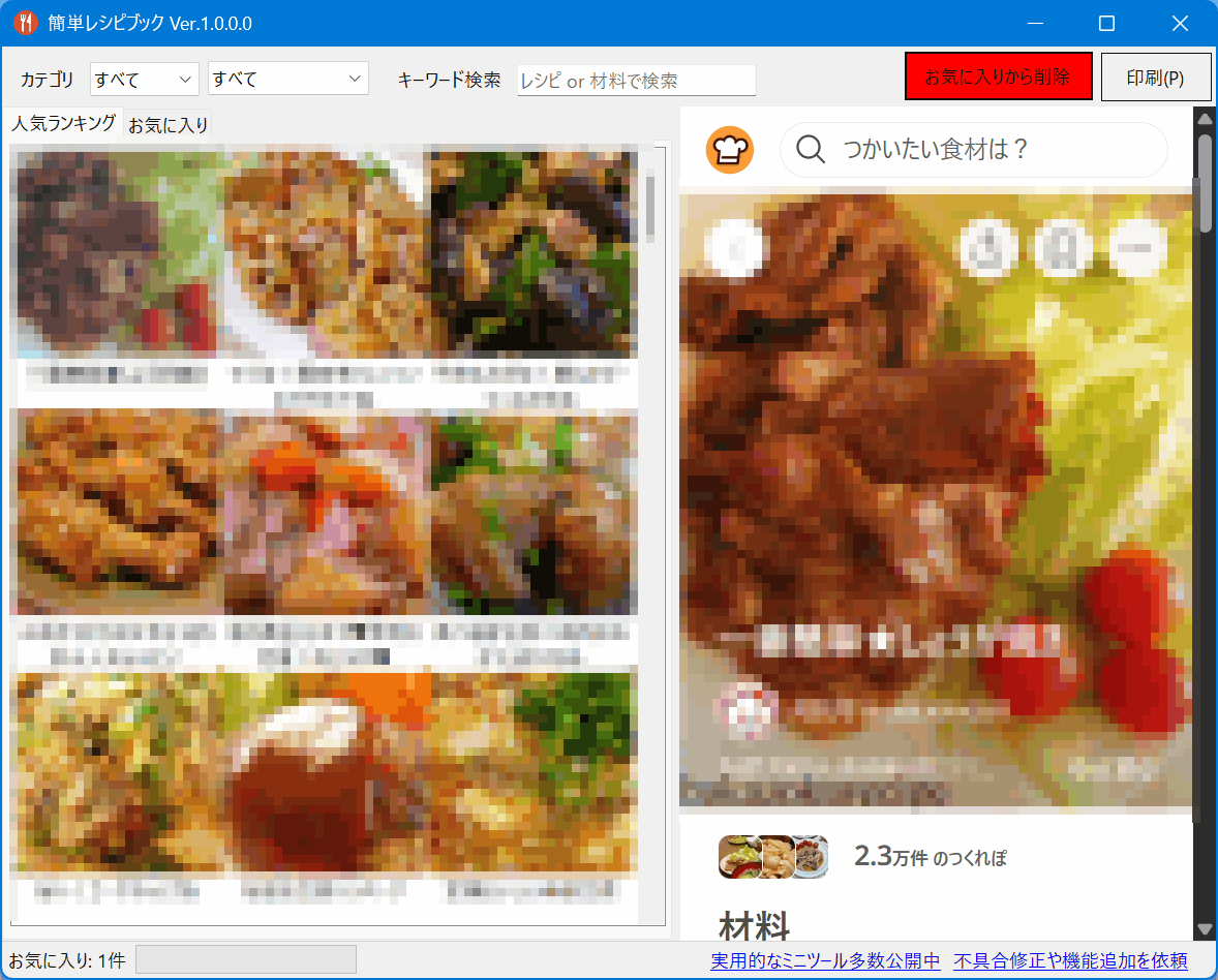 簡単レシピブックの画面例