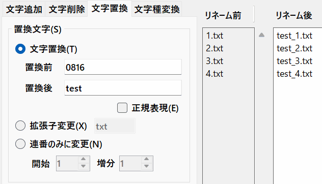 らくらくリネーム のスクリーンショット