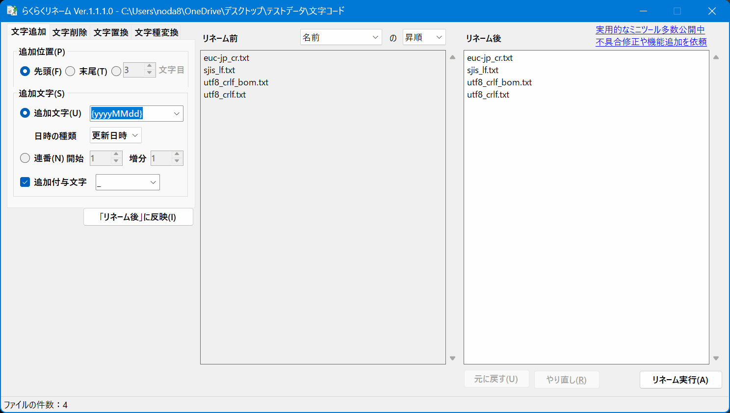 らくらくリネーム 全体像のスクリーンショット