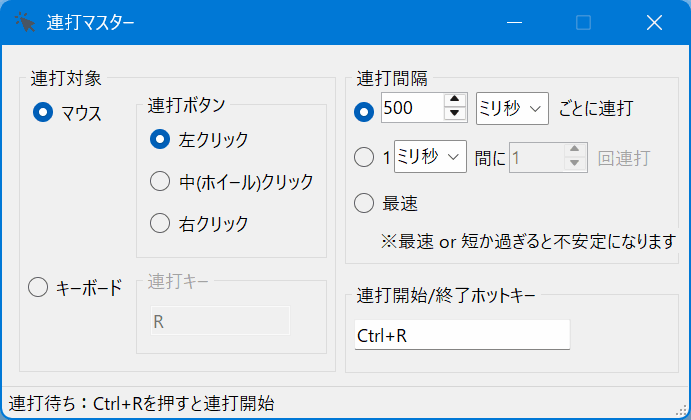 連打マスター スクリーンショット