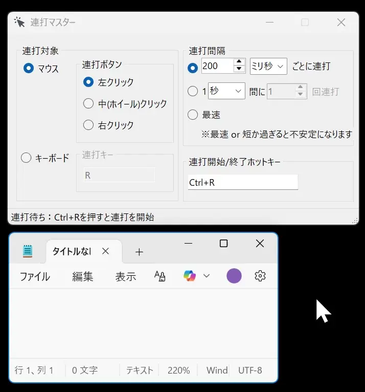 連打マスター スクリーンショット