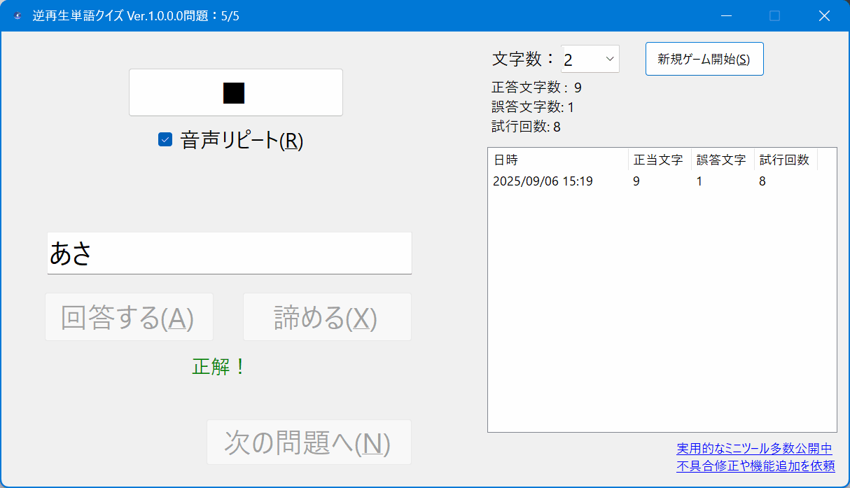 逆再生単語クイズ! 全体像のスクリーンショット