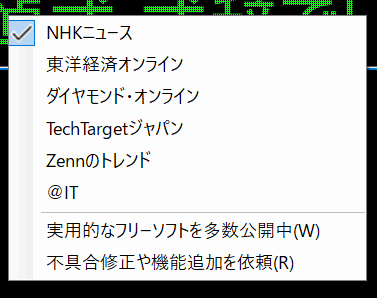 速報ストリーム のスクリーンショット