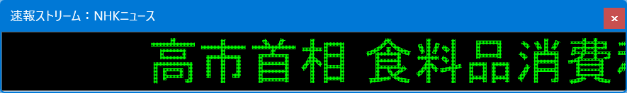 速報ストリーム スクリーンショット