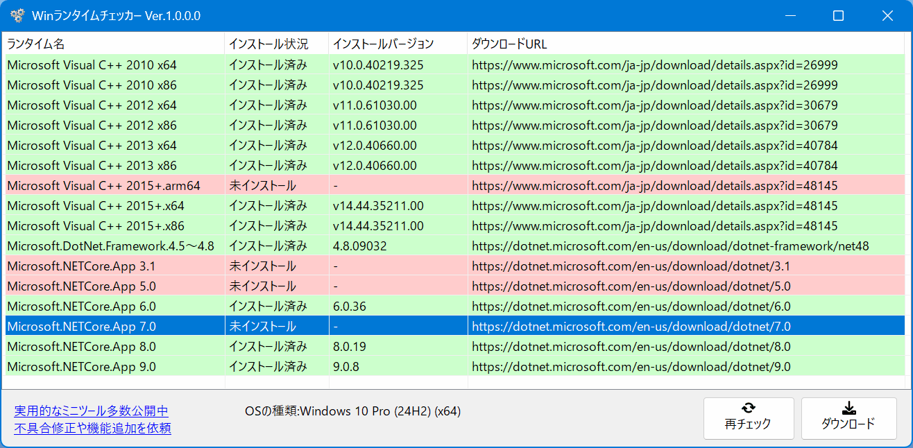 Winランタイムチェッカー のスクリーンショット