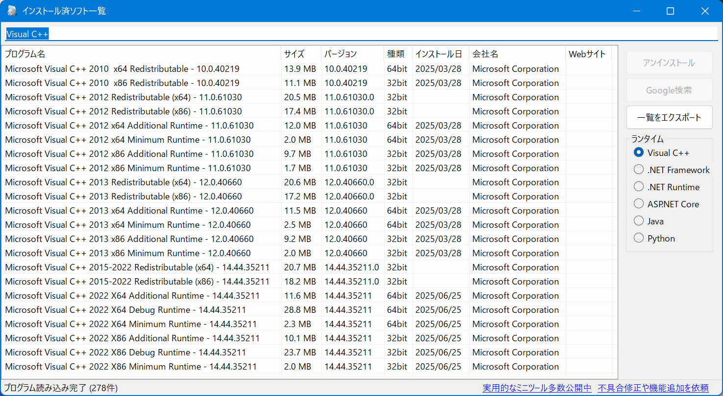 Winランタイムチェッカーのスクリーンショット