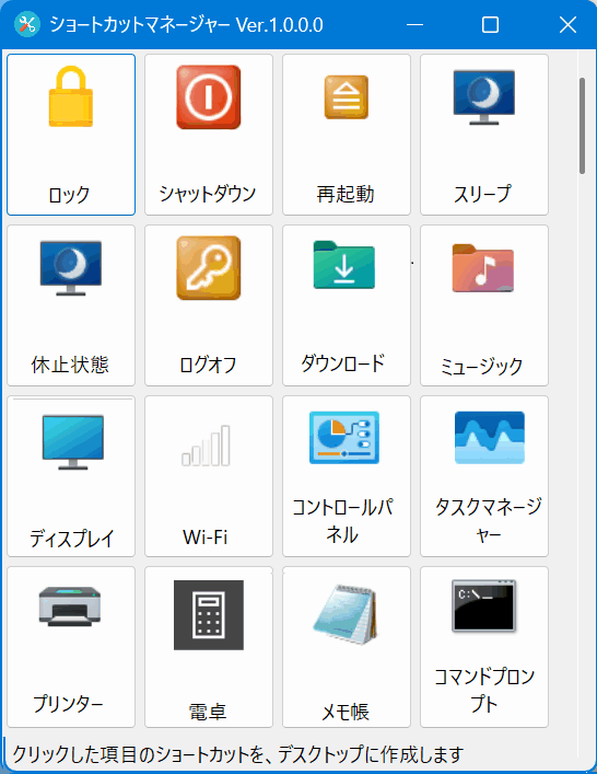 ショートカットマネージャーのスクリーンショット
