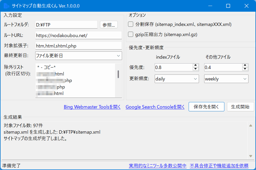 サイトマップ自動生成くん のスクリーンショット