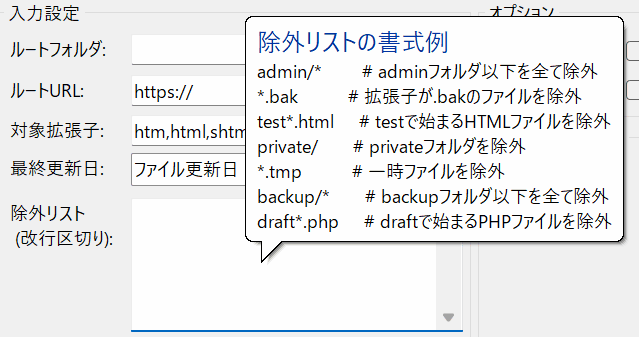 サイトマップ自動生成くん のスクリーンショット