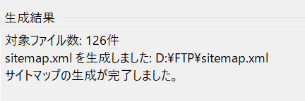 サイトマップ自動生成くん のスクリーンショット