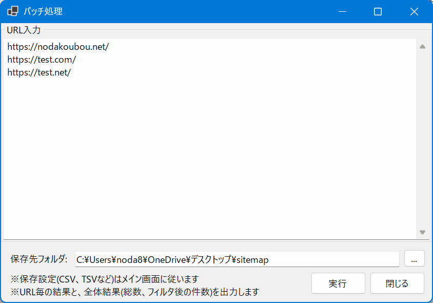 サイトマップ一覧取得くん のスクリーンショット