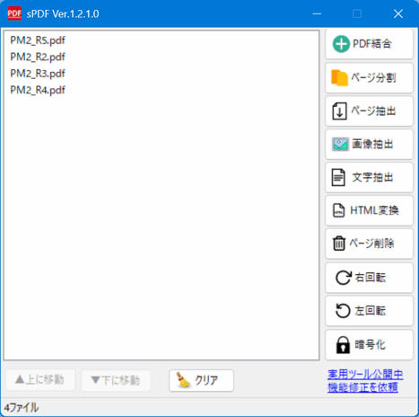 sPDF 全体像のスクリーンショット