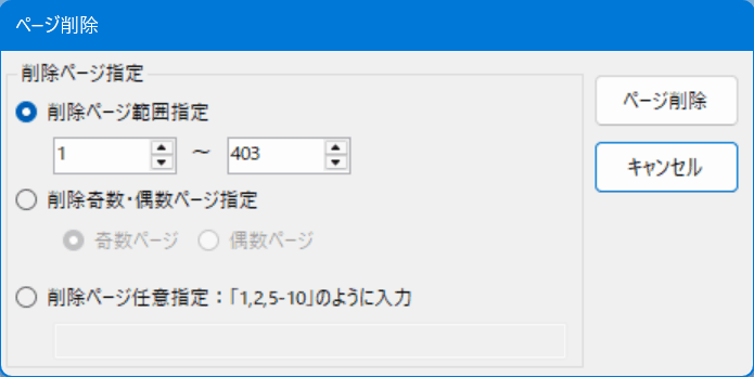 sPDF ページ削除機能のスクリーンショット