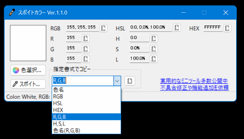 スポイトカラー 全体像のスクリーンショット