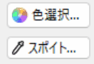 スポイトカラー のスクリーンショット