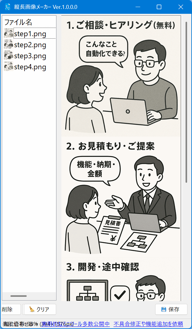 縦長画像メーカー のスクリーンショット
