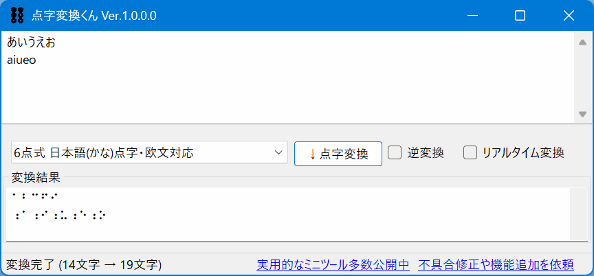 点字変換くん 全体像のスクリーンショット
