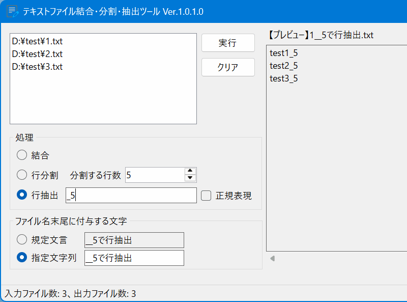 テキストファイル結合・分割・抽出ツール のスクリーンショット