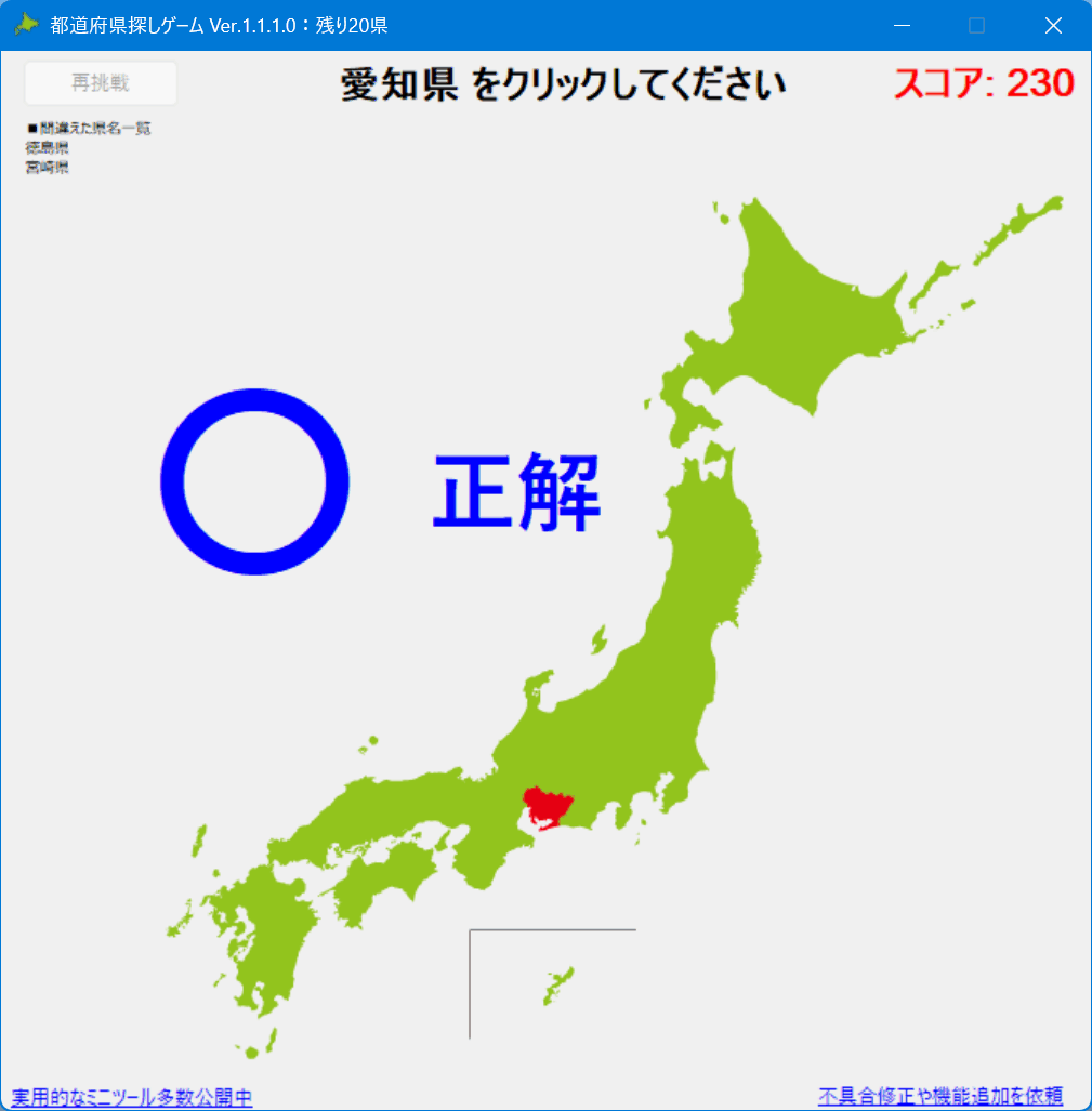 都道府県探しゲームのスクリーンショット
