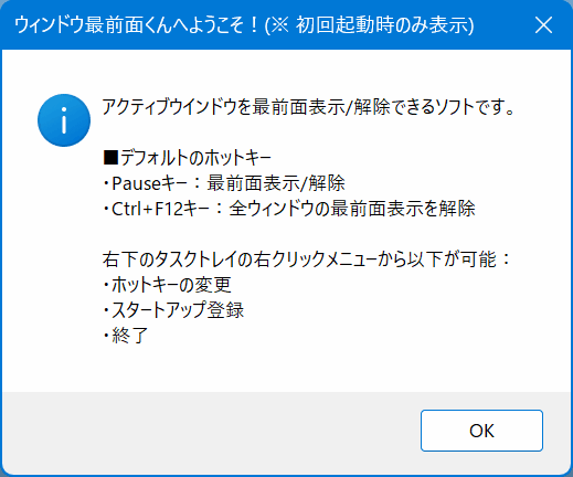 ウィンドウ最前面くん のスクリーンショット