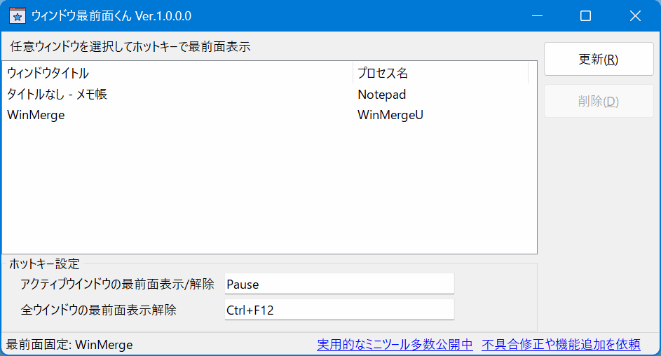 ウィンドウ最前面くん のスクリーンショット