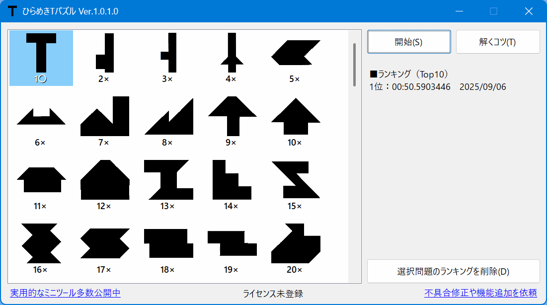 ひらめきTパズル のスクリーンショット