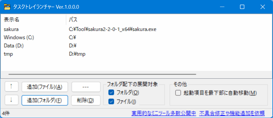 タスクトレイランチャーのスクリーンショット