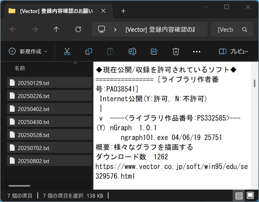 Vector登録内容分析ツール のスクリーンショット