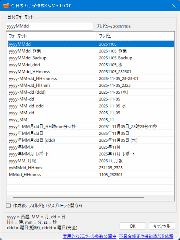 今日のフォルダ作成くん メインスクリーンショット