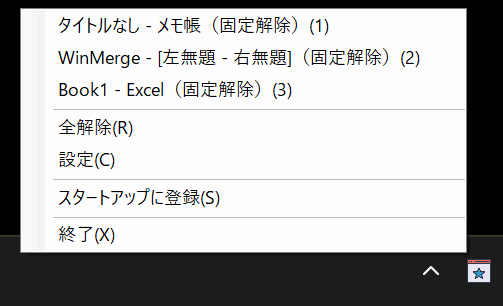ウィンドウ最前面くん 全体像のスクリーンショット