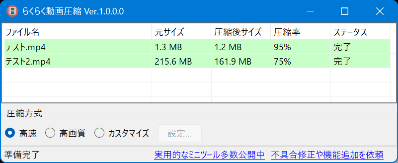らくらく動画圧縮