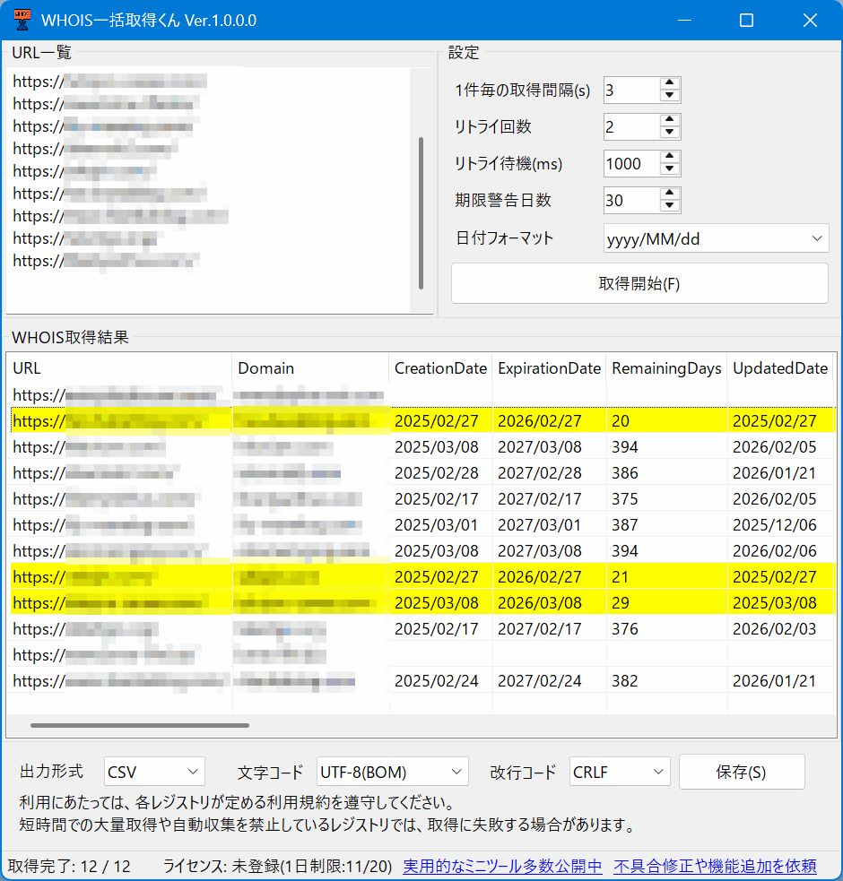 WHOIS一括取得くん 全体像のスクリーンショット